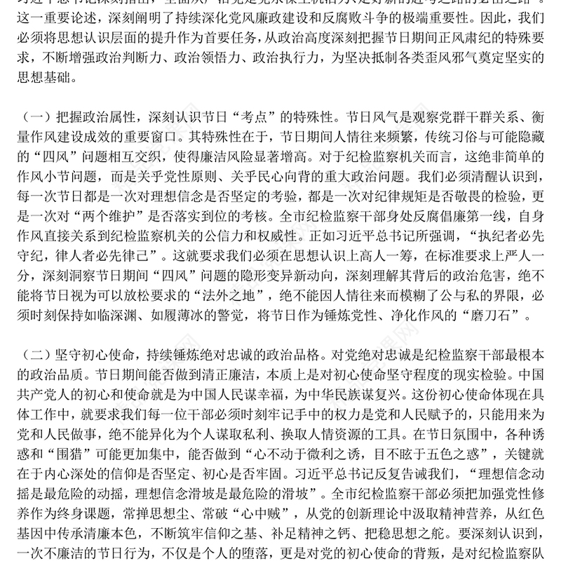 大气精美中秋国庆双节前党课PPT筑牢思想防线恪守清廉本色微党课(讲稿)