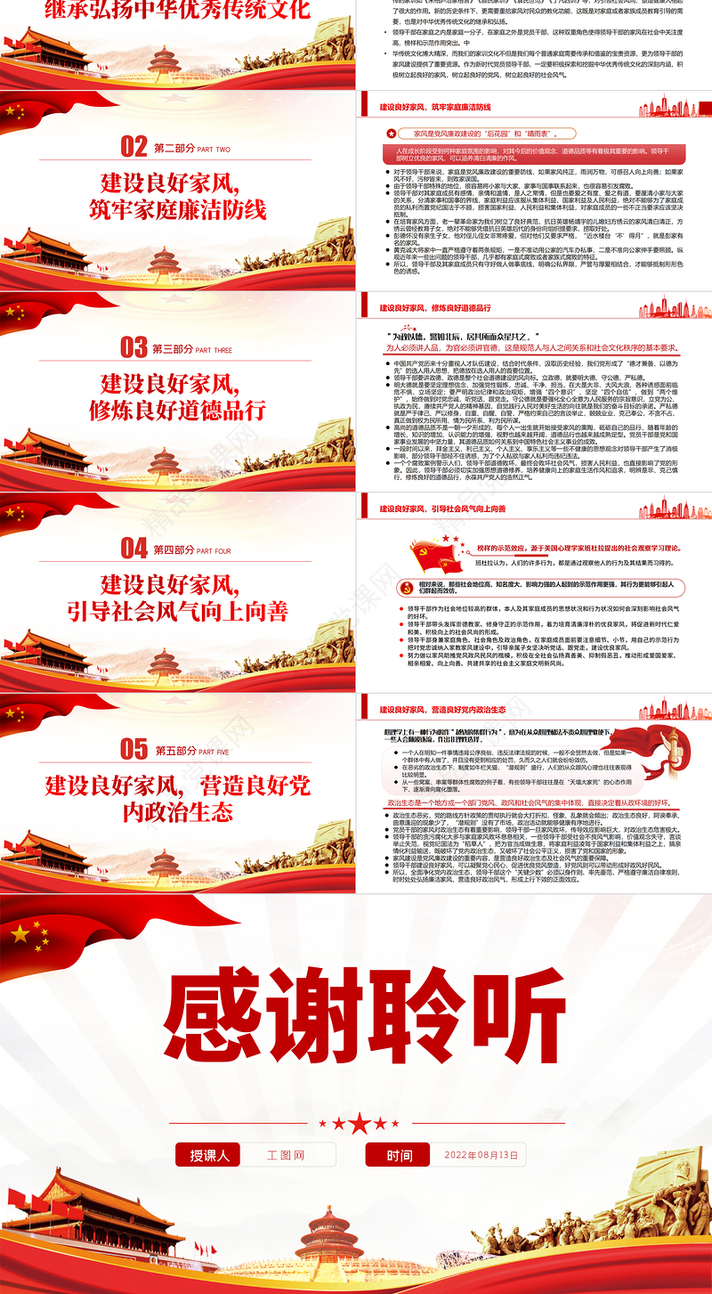 以优良家风涵养清正党风政风民风PPT党政风党员干部学习教育专题党课