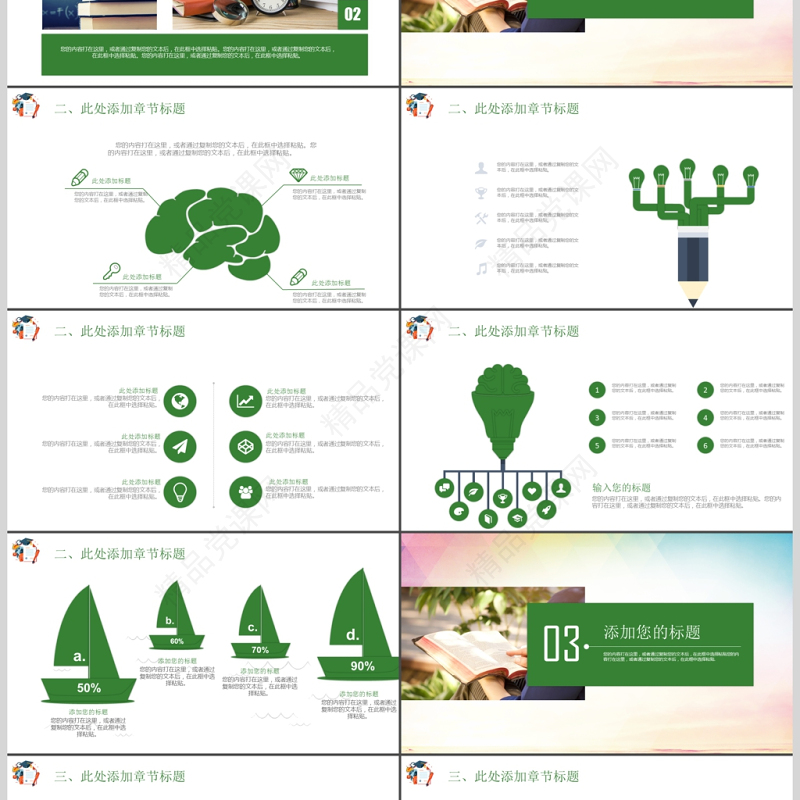 读书分享会PPT模板