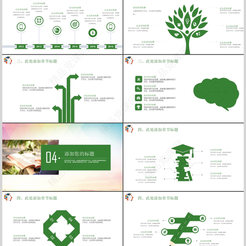 读书分享会PPT模板