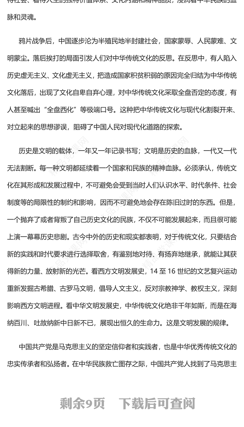 2023“第二个结合”是又一次的思想解放PPT大气精美风党员干部学习教育专题党课课件(讲稿)