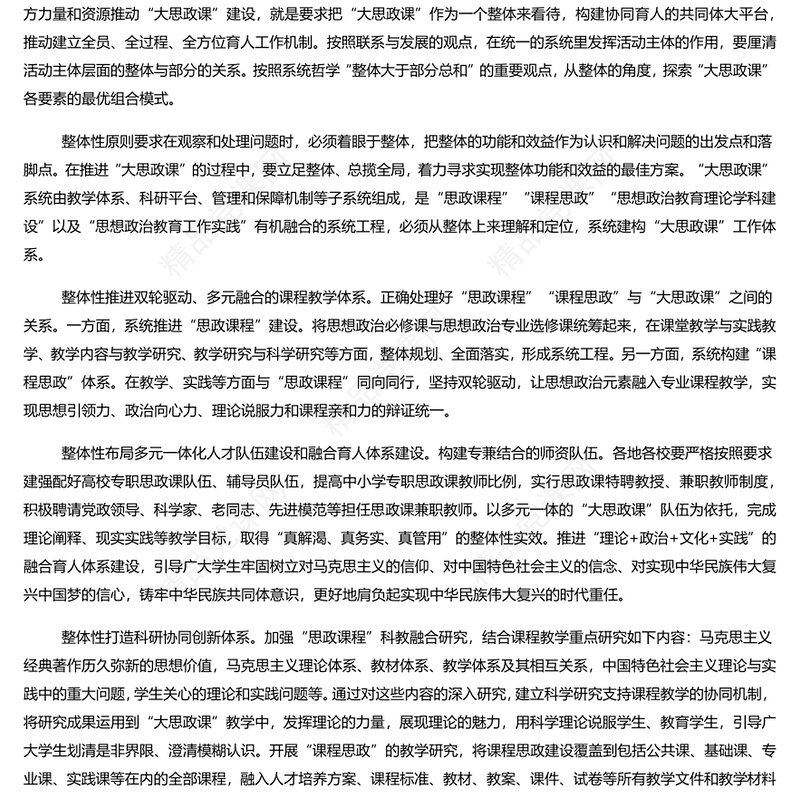 系统论视域下“大思政课”建设的理论意蕴PPT党建风学习思想政治理论课微党课(讲稿)