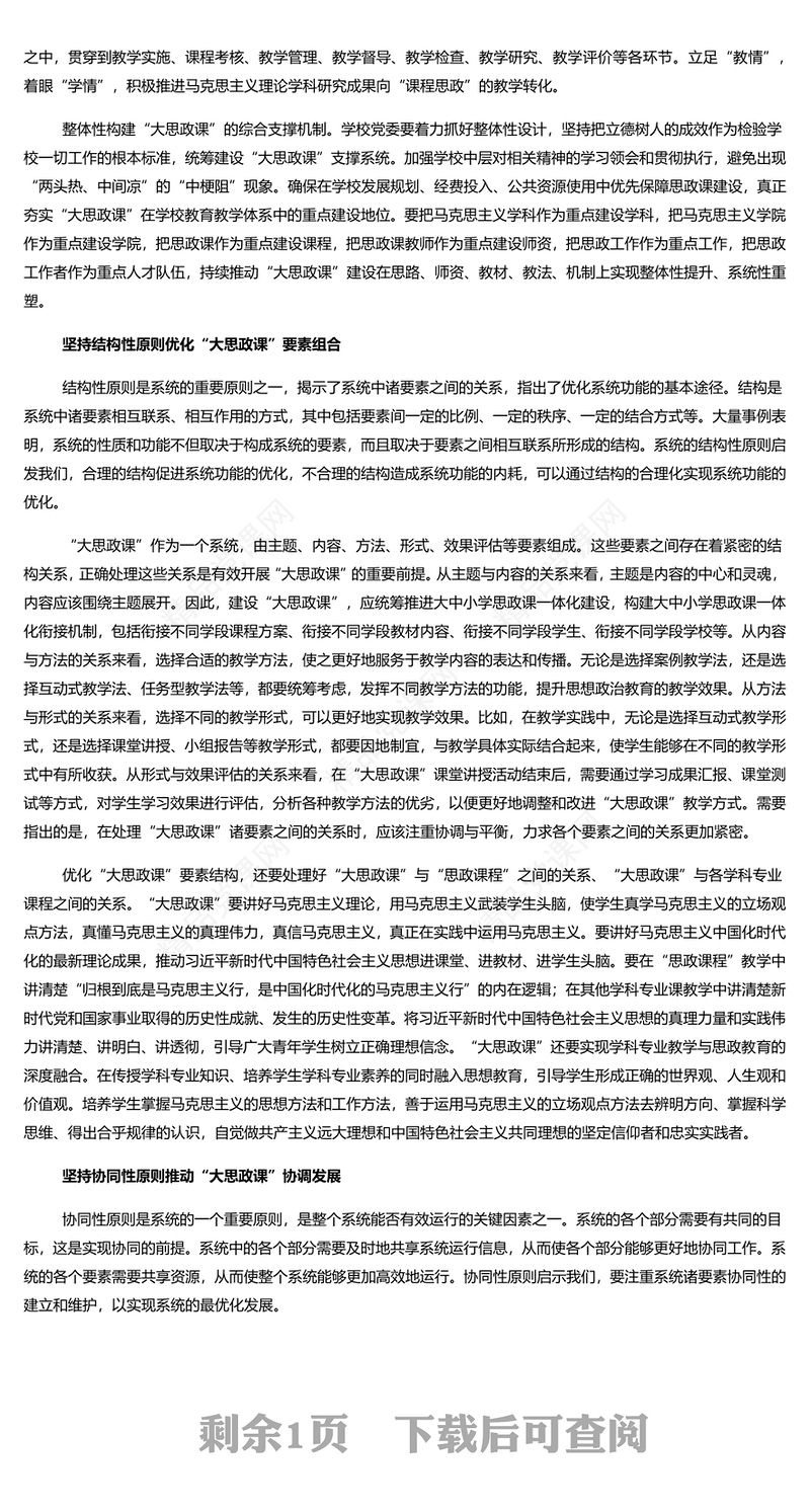 系统论视域下“大思政课”建设的理论意蕴PPT党建风学习思想政治理论课微党课(讲稿)