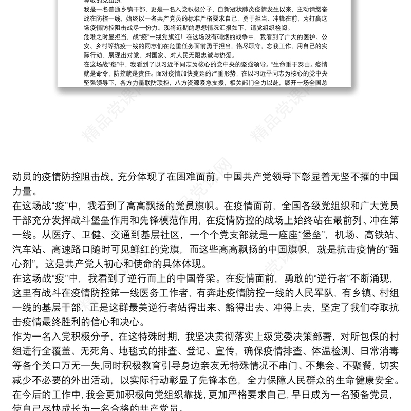 最新入党积极分子思想汇报16篇