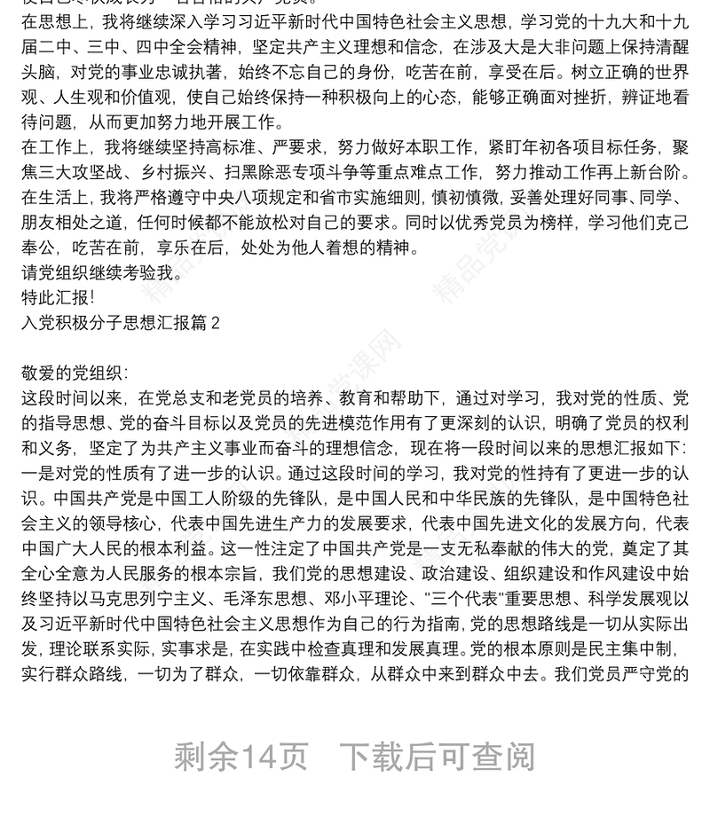 最新入党积极分子思想汇报16篇