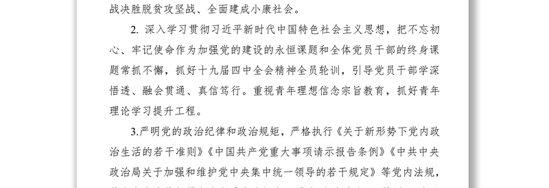 县直部门单位党组党委履行机关党建主体责任清单