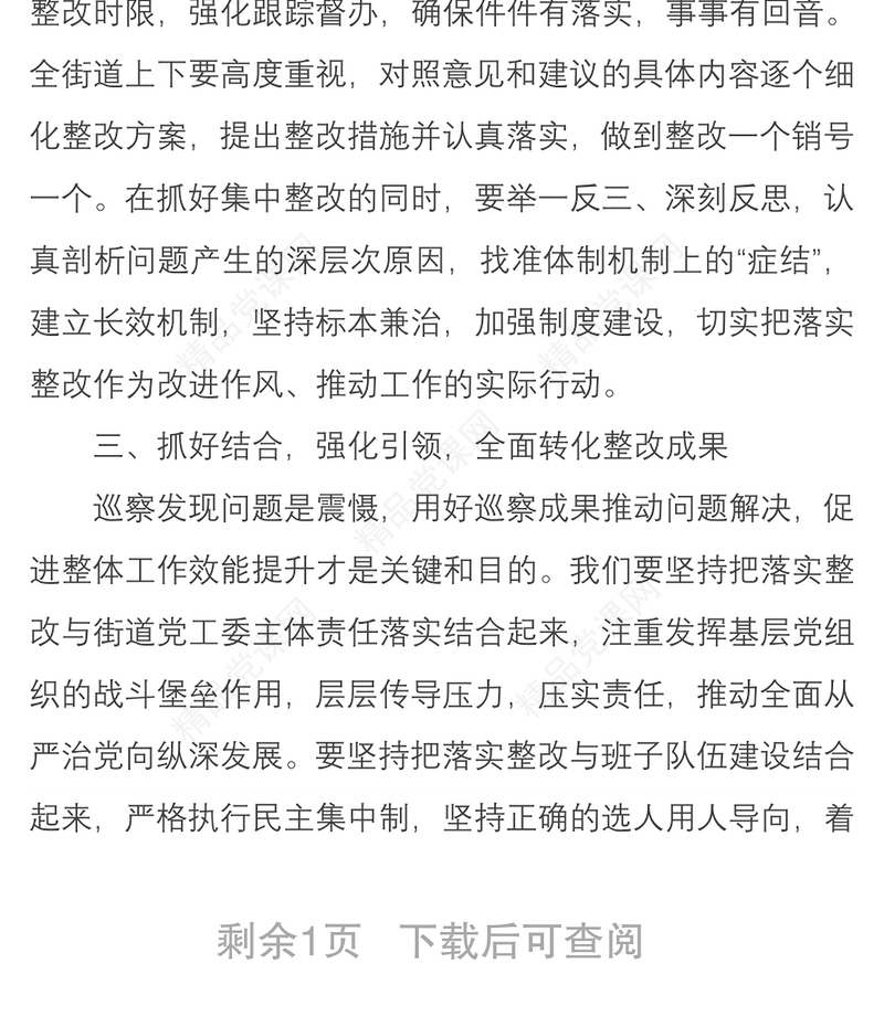 在巡察工作情况反馈会上的整改表态发言