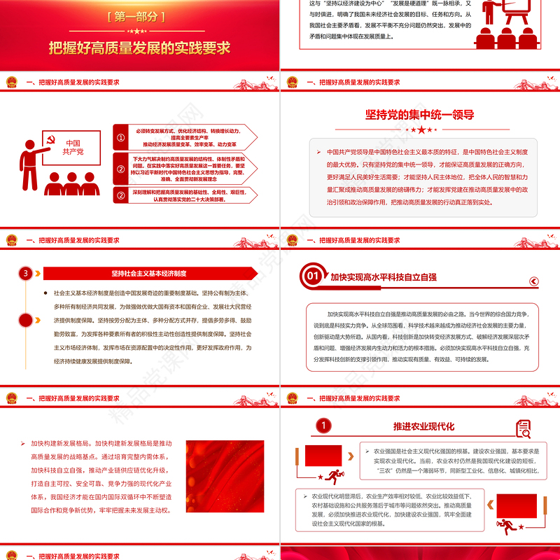 2023深刻理解和把握高质量发展PPT精品风党员干部学习教育专题党课课件模板