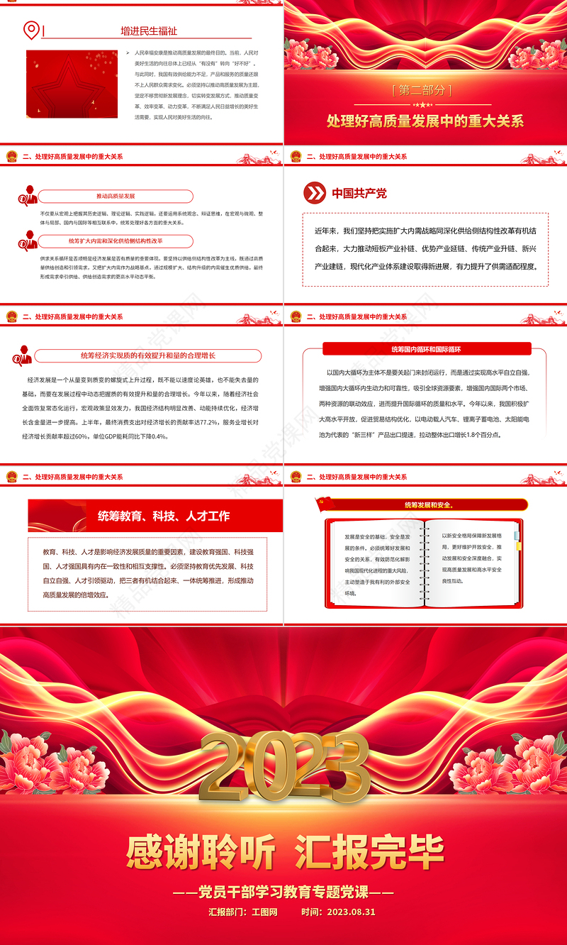 2023深刻理解和把握高质量发展PPT精品风党员干部学习教育专题党课课件模板
