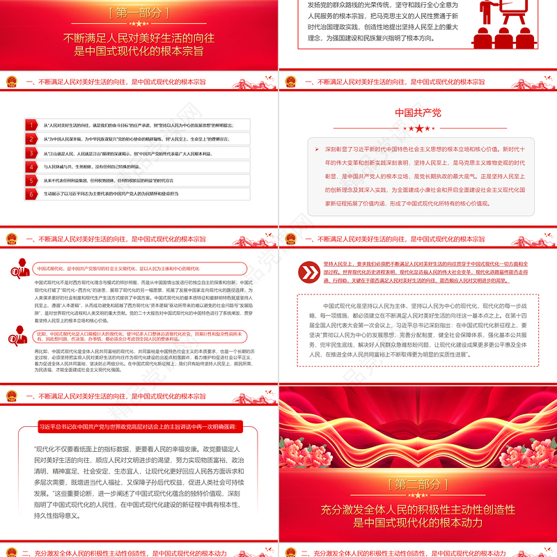 2023中国式现代化蕴含的价值观PPT精品风党员干部学习教育专题党课课件