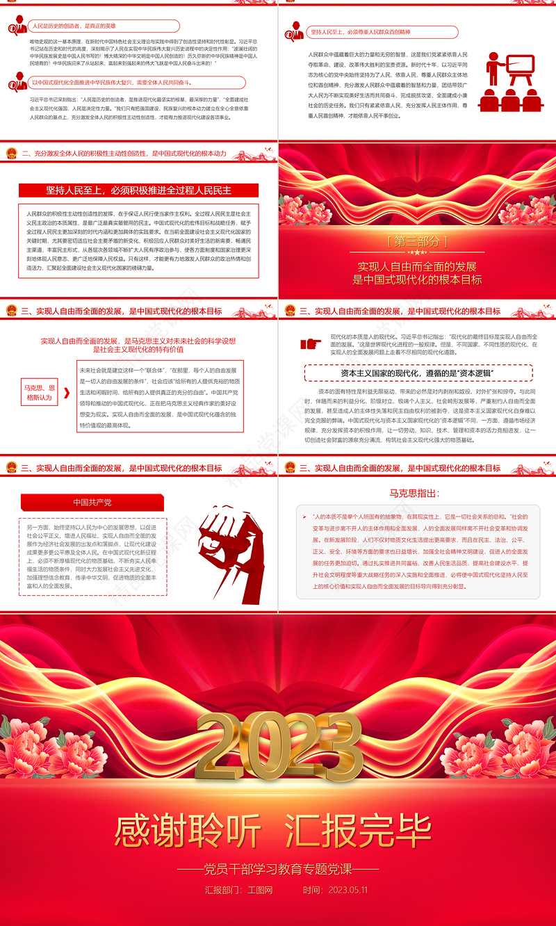 2023中国式现代化蕴含的价值观PPT精品风党员干部学习教育专题党课课件