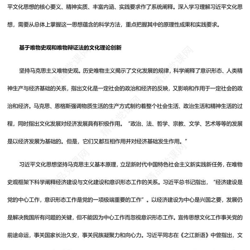 深入学习理解对社会主义文化建设规律的认识新高度ppt主题党课课件(讲稿)