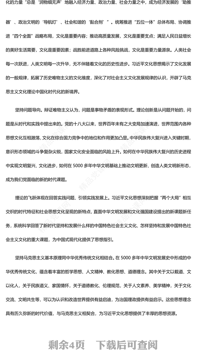 深入学习理解对社会主义文化建设规律的认识新高度ppt主题党课课件(讲稿)