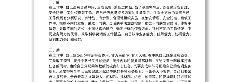 公安民警年度个人工作总结范文合集8篇