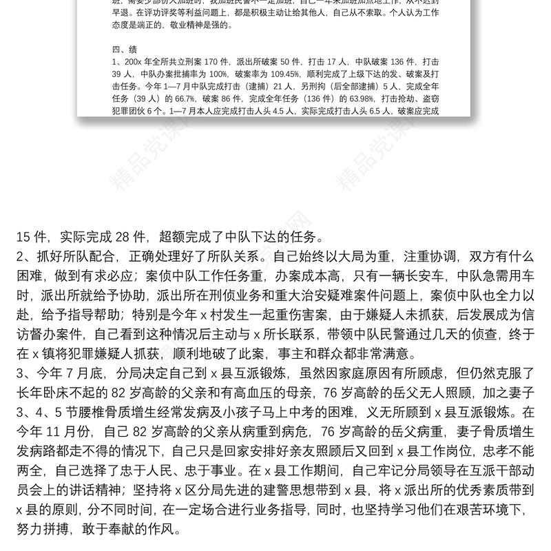 公安民警年度个人工作总结范文合集8篇