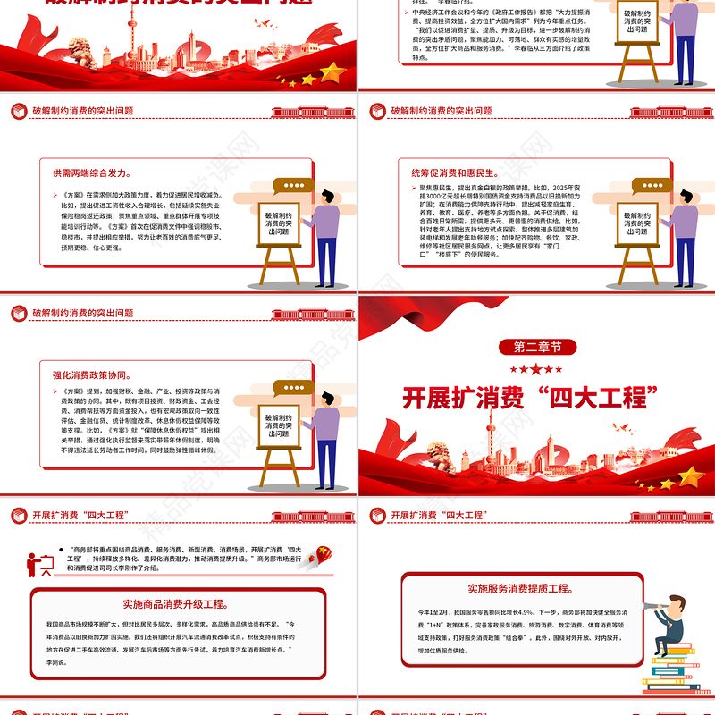 大气简洁《提振消费专项行动方案》解读PPT课件模板