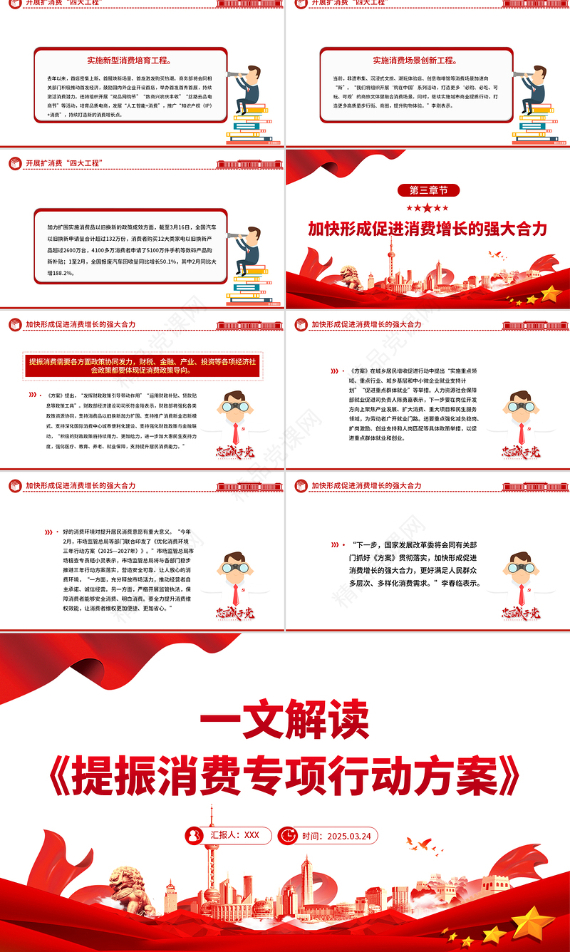 大气简洁《提振消费专项行动方案》解读PPT课件模板