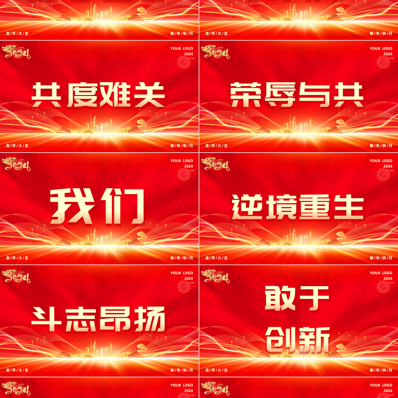 2024公司企业年会快闪PPT创意精美年会盛典通用专题模板