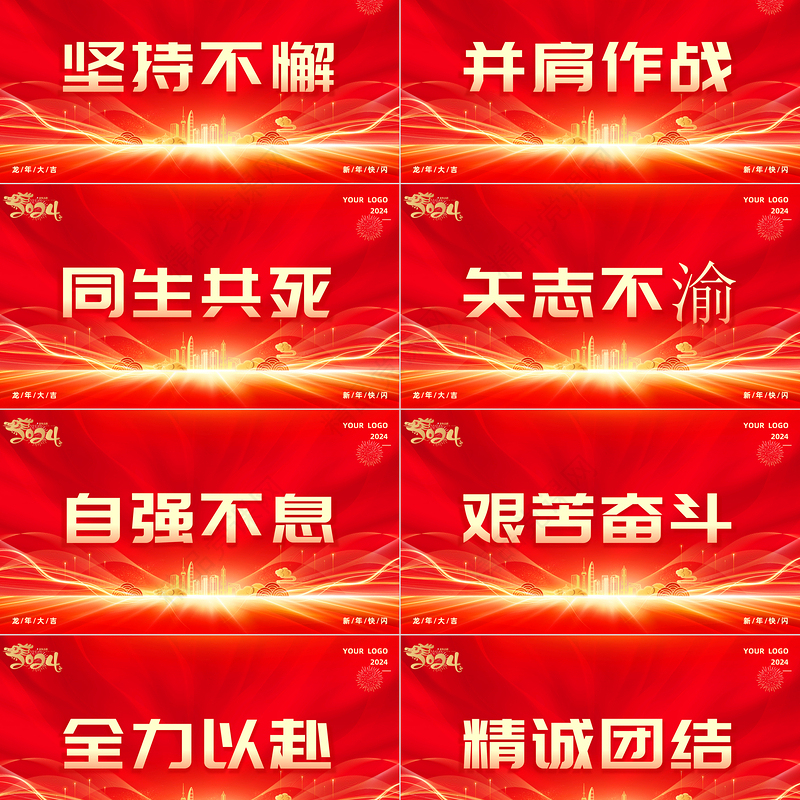 2024公司企业年会快闪PPT创意精美年会盛典通用专题模板