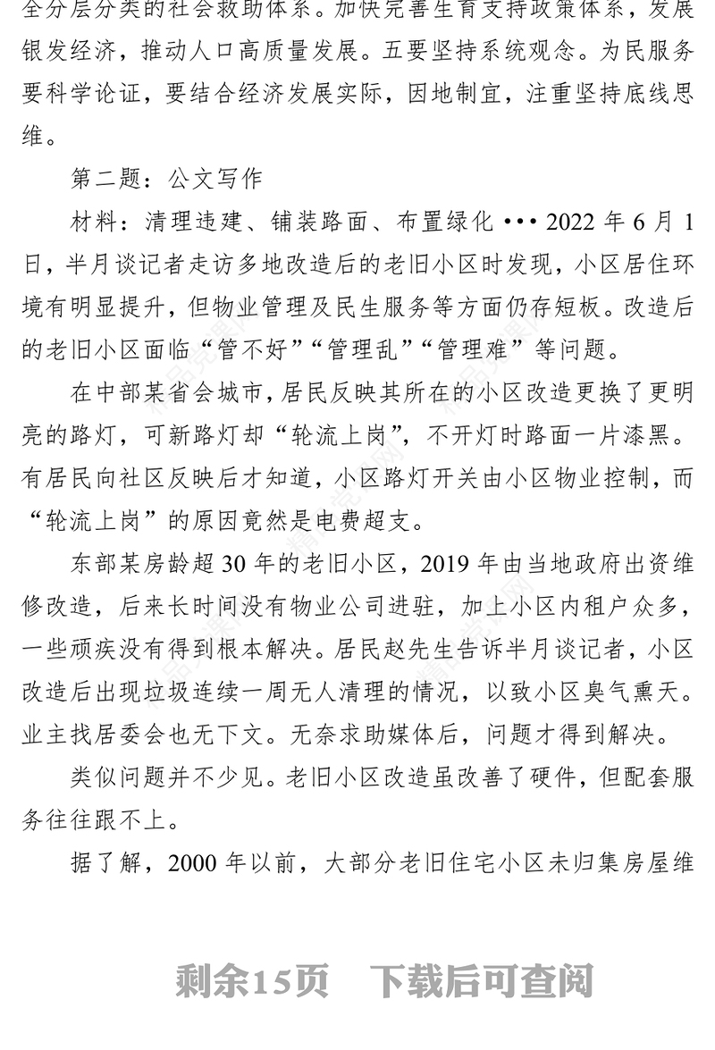 河北省省直机关公开遴选笔试题解析(年3月17日)