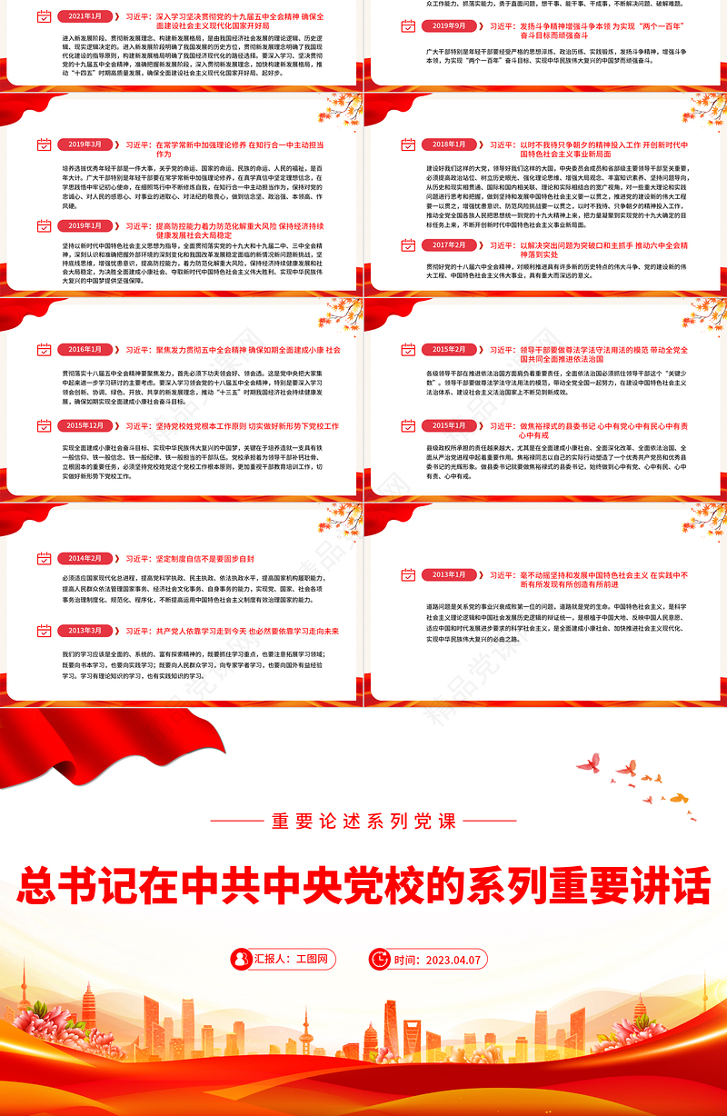2023总书记在中共中央党校的系列重要讲话PPT2023年优质简约总书记重要论述系列党课课件