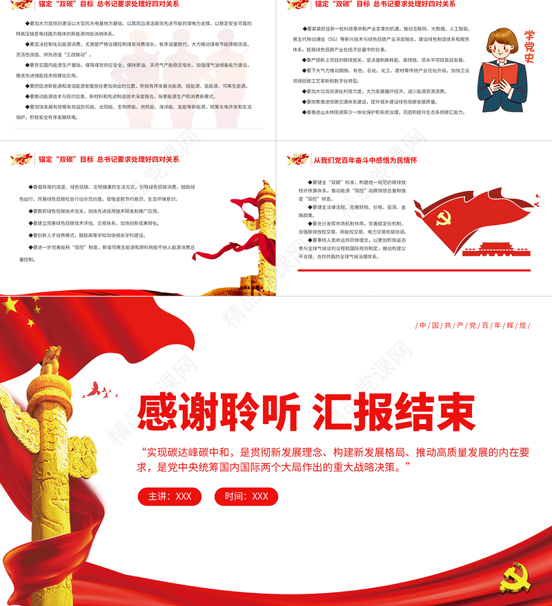 锚定“双碳”目标总书记要求处理好四对关系PPT精品关于碳达峰碳中和专题党课课件模板