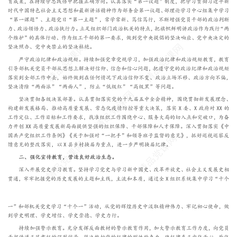 年上半年党风廉政建设工作总结