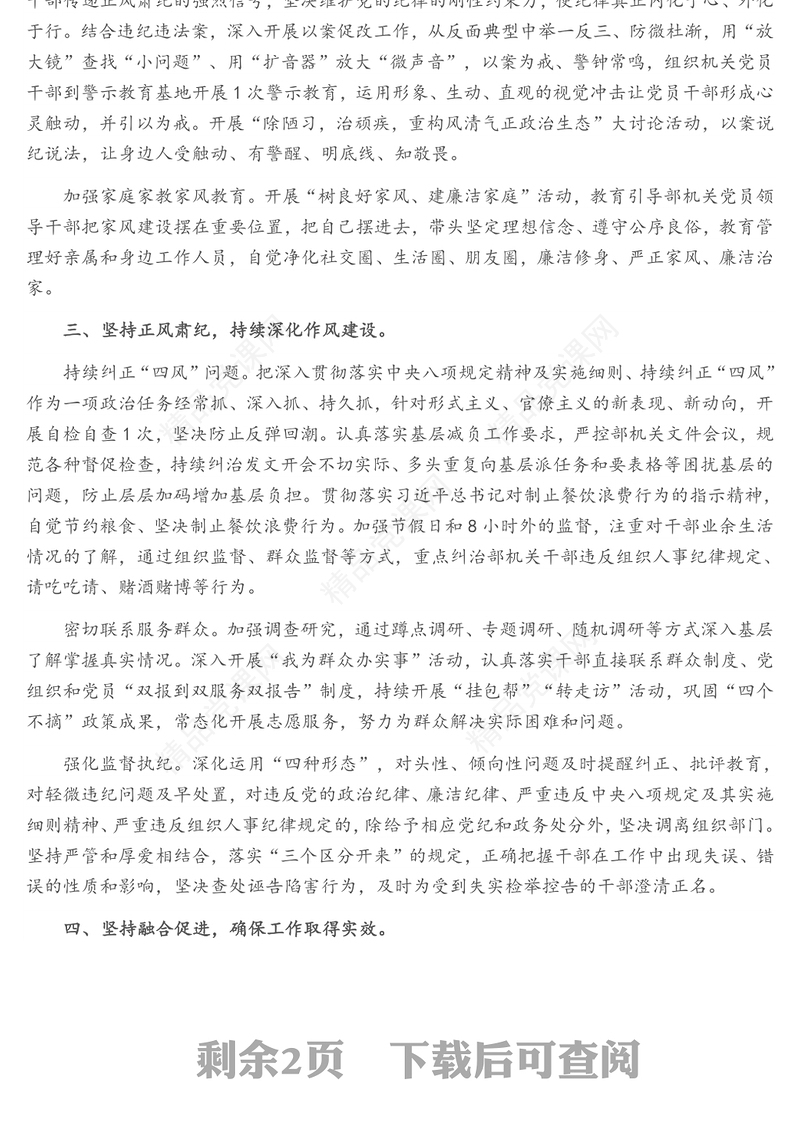 年上半年党风廉政建设工作总结