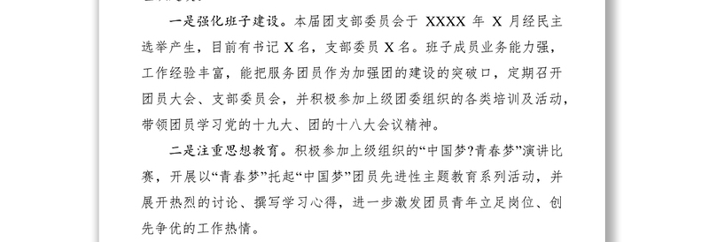 党建带团建工作经验交流材料六篇