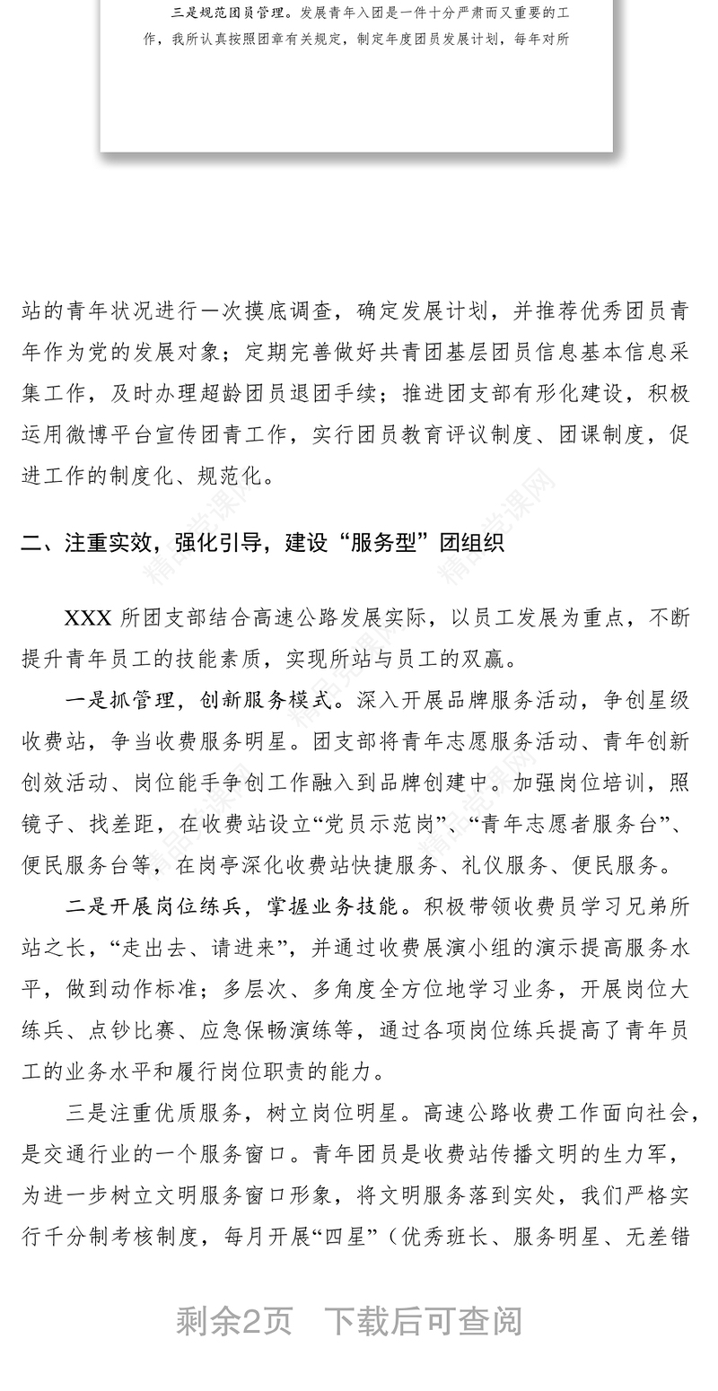 党建带团建工作经验交流材料六篇