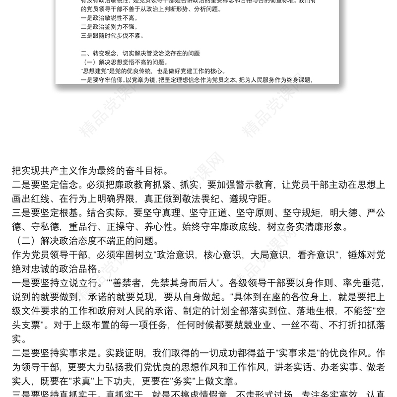 党支部书记2021讲党课讲稿通用集合9篇