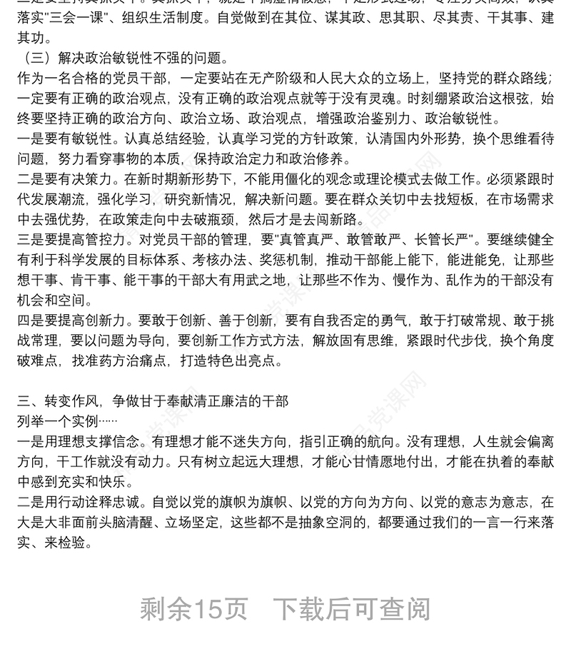 党支部书记2021讲党课讲稿通用集合9篇