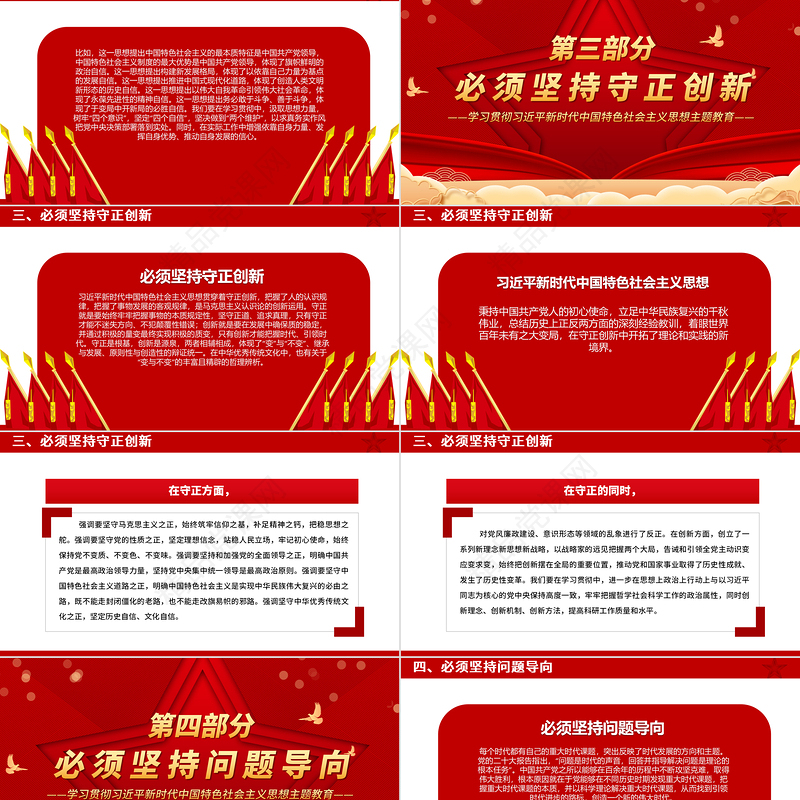 深刻把握“六个必须坚持”的内涵要义PPT2023主题教育党员干部新思想微宣讲党课课件