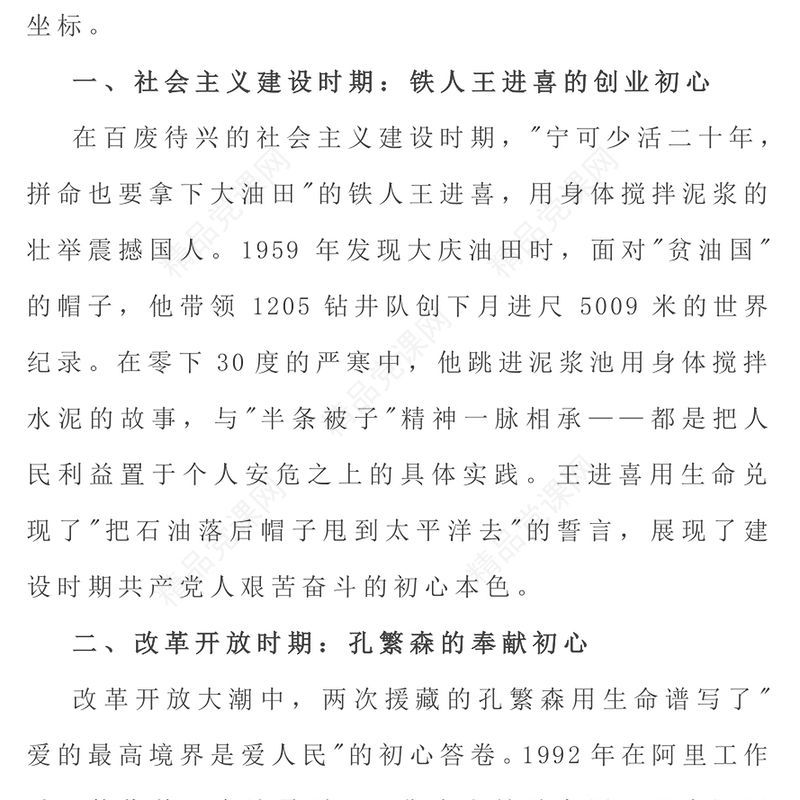 简洁精美从“半条被子”看百年初心之路PPT课件下载(讲稿)