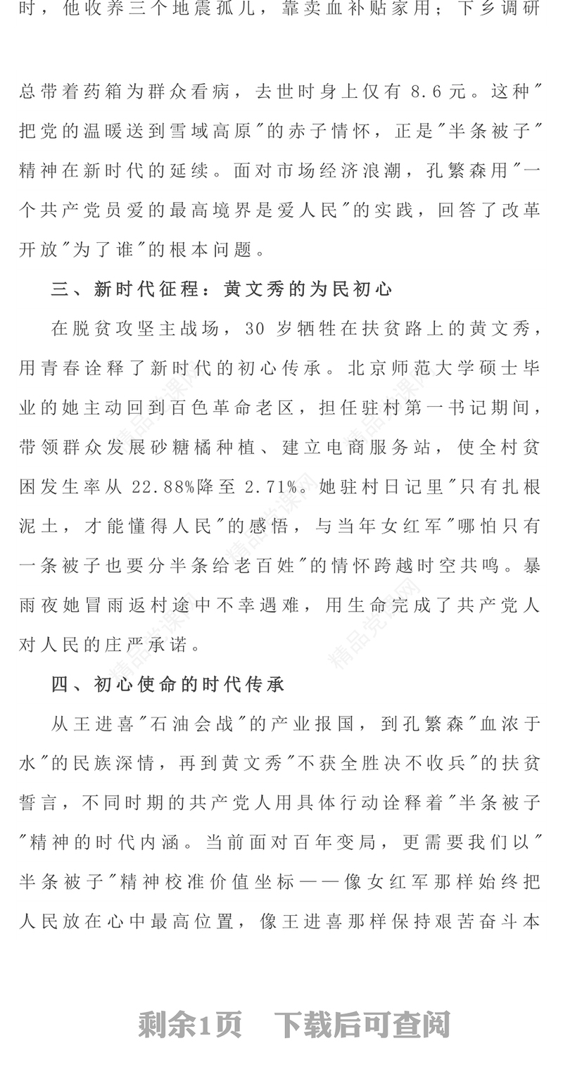 简洁精美从“半条被子”看百年初心之路PPT课件下载(讲稿)