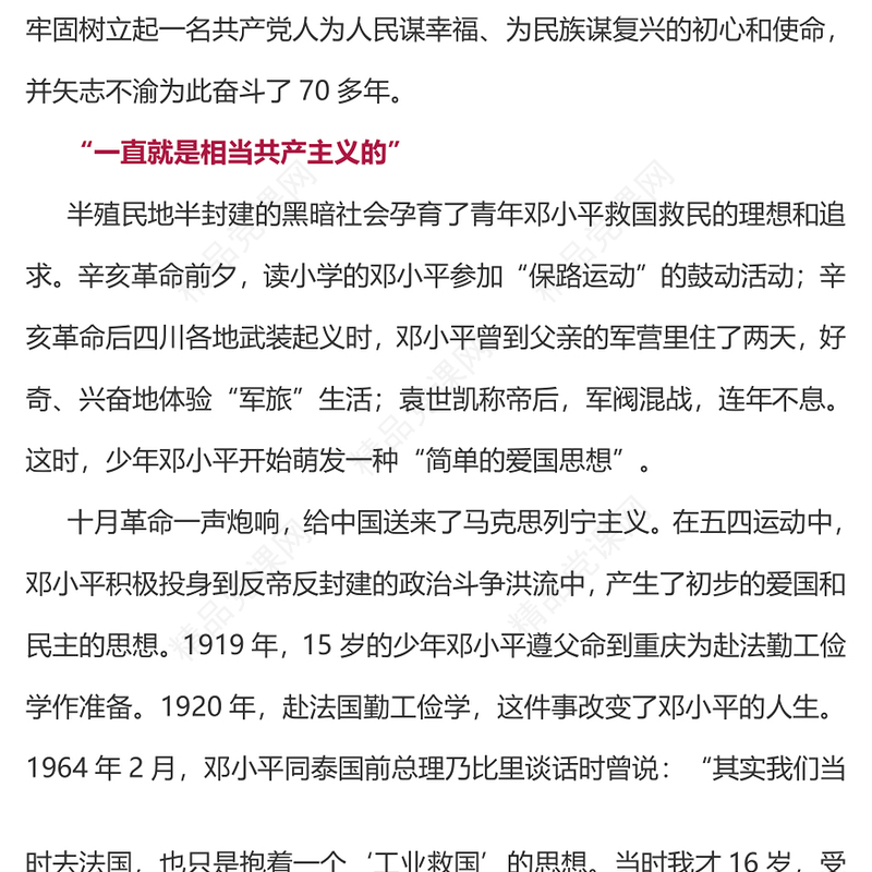 纪念邓小平诞辰120周年讲稿