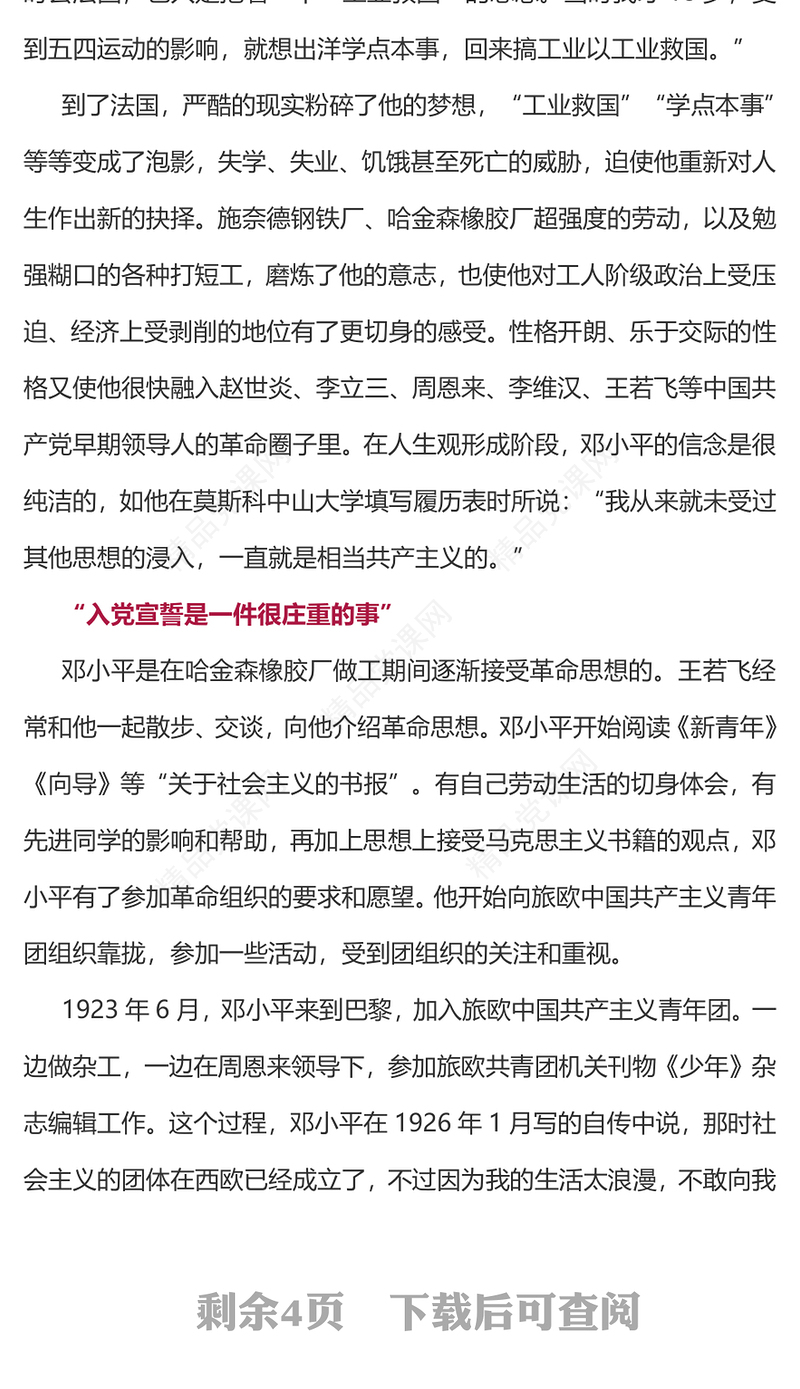 纪念邓小平诞辰120周年讲稿