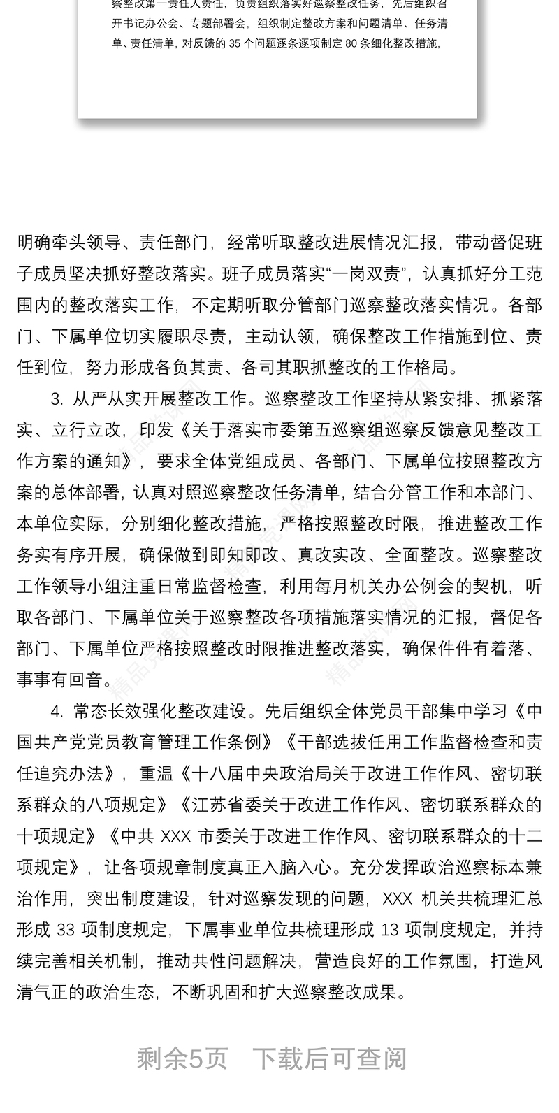 某局关于巡察整改落实情况的自查报告