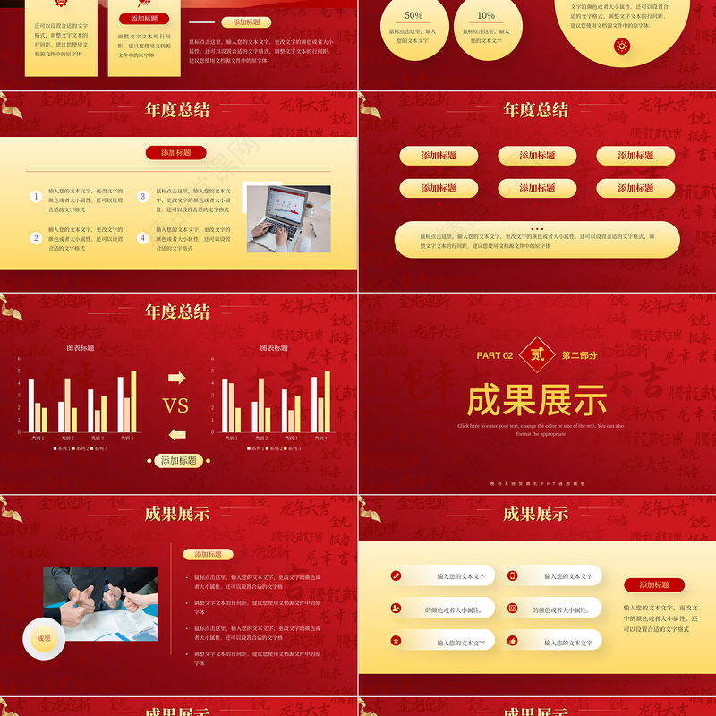 2024年会盛典暨颁奖典礼PPT红色实用公司企业通用模板