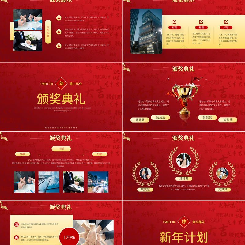 2024年会盛典暨颁奖典礼PPT红色实用公司企业通用模板