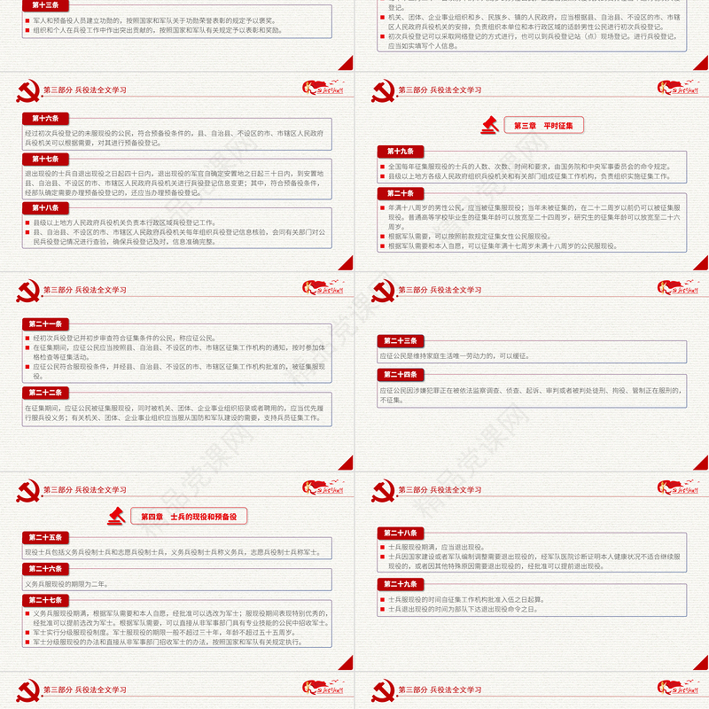 2021中华人民共和国兵役法PPT最新修订版规范和加强国家兵役工作部队征兵宣传党课课件