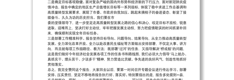 两会专题：人代会分组讨论政府工作报告发言3篇