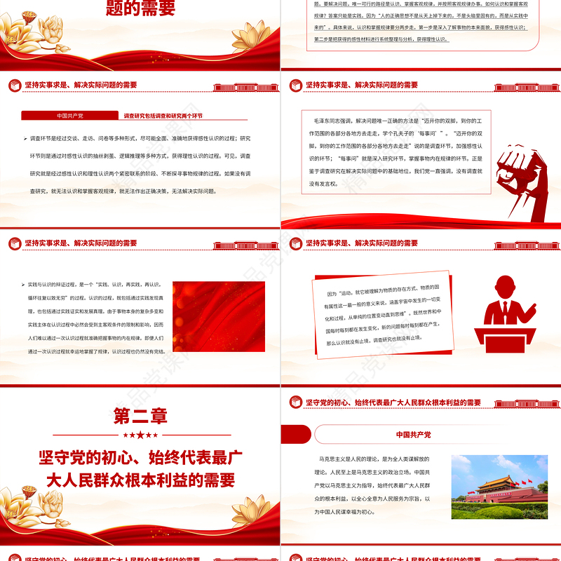 为什么要始终坚持调查研究PPT精美2023年党员干部学习教育专题党课课件模板