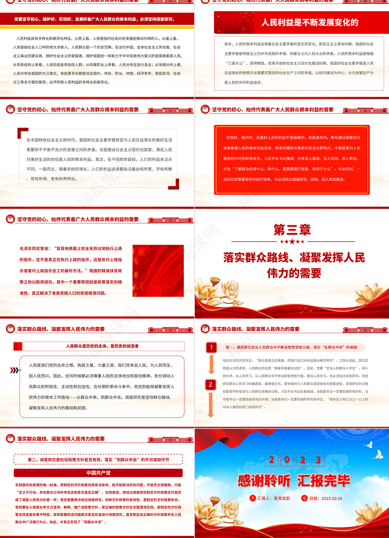 为什么要始终坚持调查研究PPT精美2023年党员干部学习教育专题党课课件模板