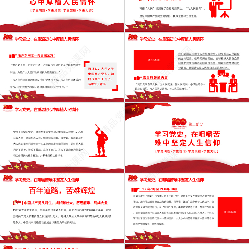 在学习党史中汲取奋进的力量PPT红色建党100周年迎七一系列党课课件
