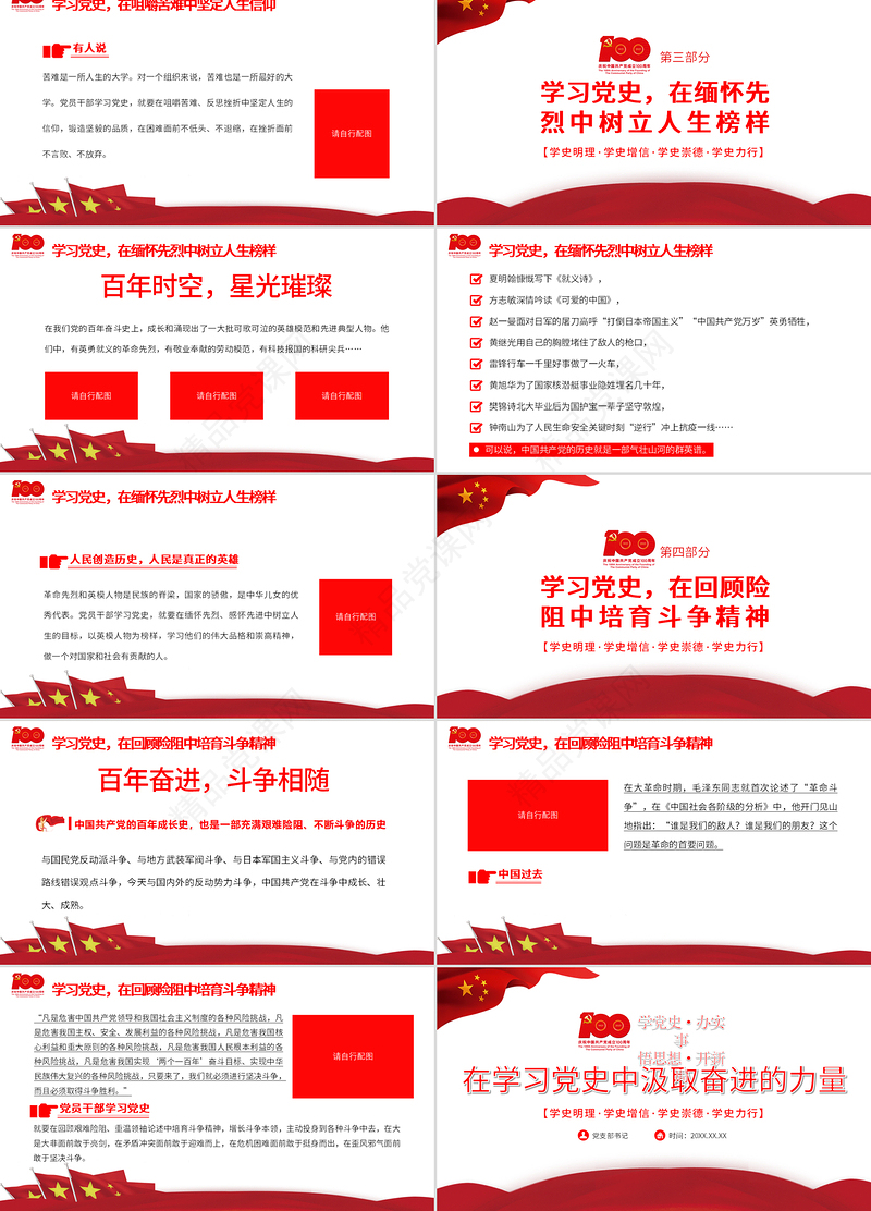 在学习党史中汲取奋进的力量PPT红色建党100周年迎七一系列党课课件