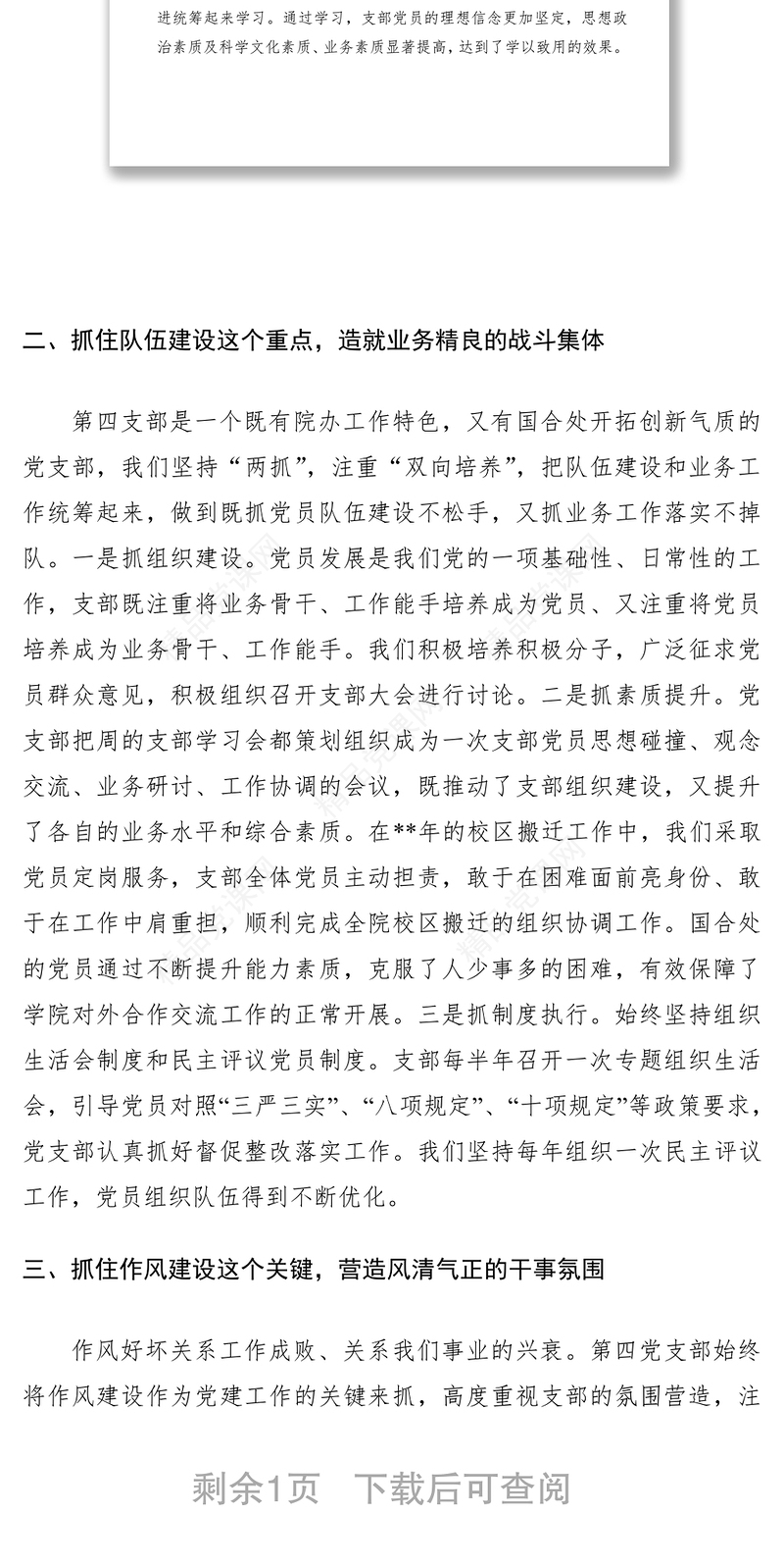 【总结汇报】党建特色亮点工作事迹材料（高校支部）