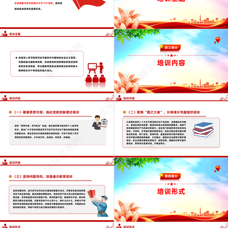 精美大气春训赋新能奋进正当时党员春训活动PPT课件