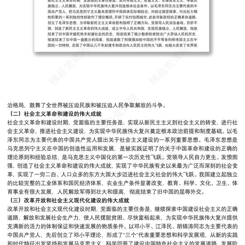 党课讲稿：深入学习贯彻党的十九届六中全会精神