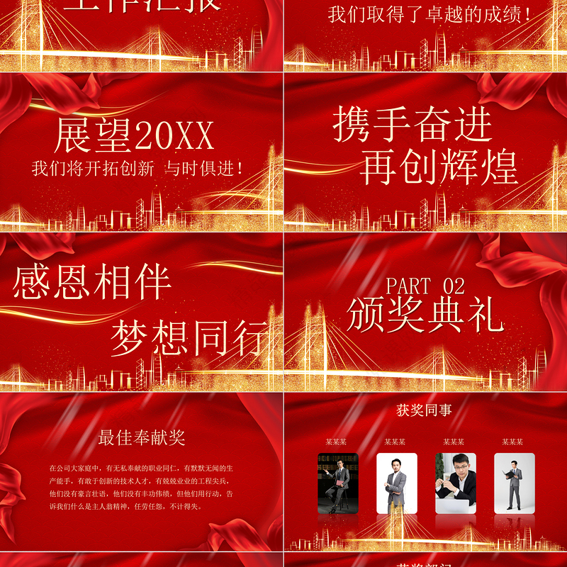 2021牛年红色喜庆飘带企业颁奖典礼PPT模板